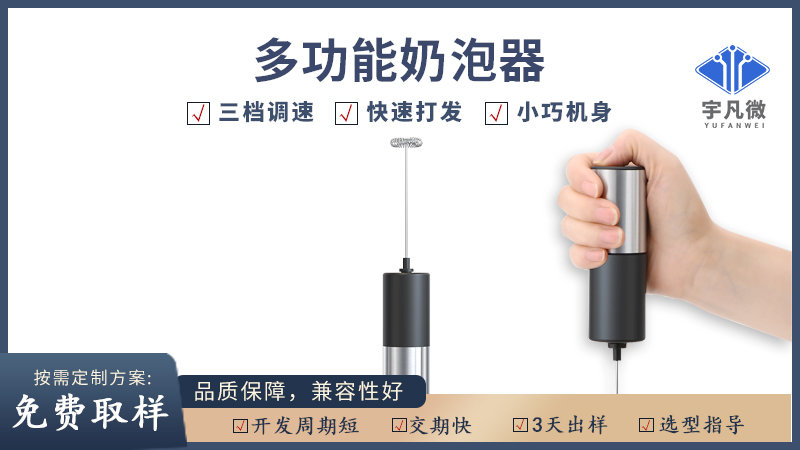 電動(dòng)奶泡器方案開發(fā)
