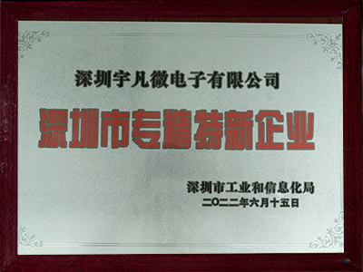 深圳市專精特新企業(yè)