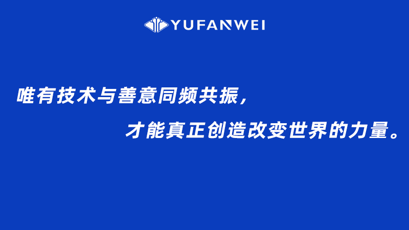 用AI傳遞溫暖，宇凡微的兩份特殊“禮物”