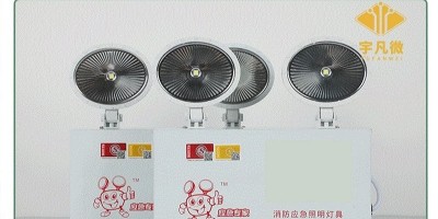 led消防應(yīng)急燈方案開發(fā)