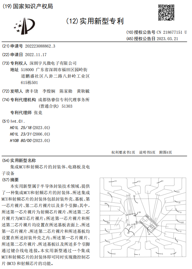 2.4g合封芯片