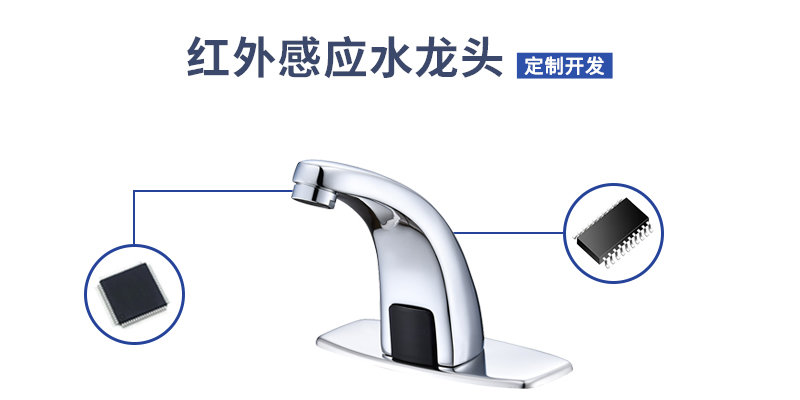 紅外感應(yīng)水龍頭方案開(kāi)發(fā)